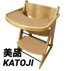 ☆美品☆【KATOJI】カトージ 木製 プレミアムベビーチェアー 22947