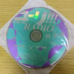 YURI ON RADIO 特別編 DISC-2