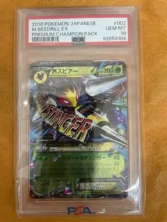 MスピアーEX ホロカード 200HP MスピアーEX ホロカード 200HP