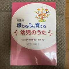 2025年最新】感じる心を育てる幼児のうた 心に届く音楽あそび