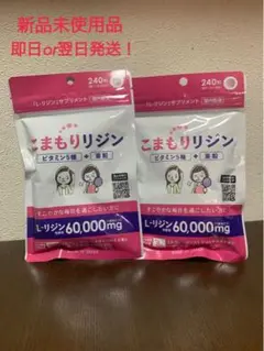 こまもりリジン サプリ L-リジン 2袋 サプリメント