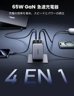 UGREEN 65W GaN急速充電器