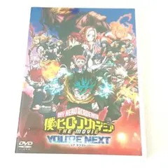 僕のヒーローアカデミア　ユアネクスト　DVD 緑谷　爆豪　轟　ジュリオ