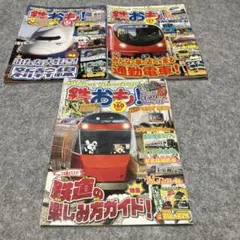 鉄おも　vol.156、、159、160、3冊セット