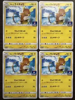 ライチュウ ジムプロモ 4枚　ポケモンカード