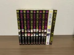 妖狐×僕SS 全巻セット