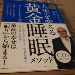 7日間で人生を変えよう成功も幸福も決して偶然の結果では・45分で強い自分になろう 7日間で人生を変えよう 成功も幸福も、決して偶然の結果ではない