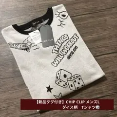 【新品タグ付き】CHIP CLIP メンズL ダイス柄　Tシャツ ゆったりサイズ