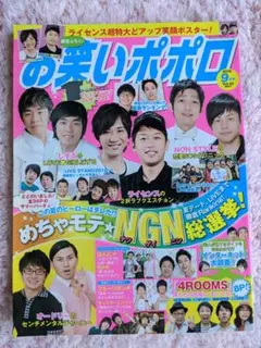 お笑いポポロ 2010年9月号