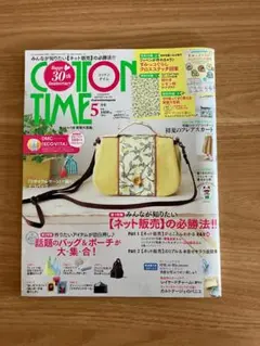 COTTON TIME（コットンタイム） 2024年5月号 ※付録付き