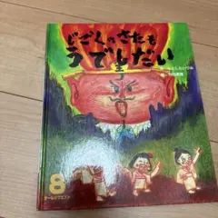 じごくのさたもうでしだい