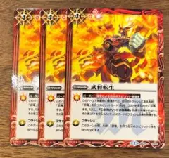 バトスピ　バトルスピリッツ　武将転生３枚セット　BS32-CP02