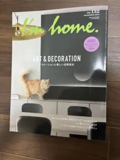 I'm home. 132号 2024年11月号