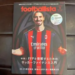 WCCF選手コード付き　フットボリスタfootballista2020年11月号