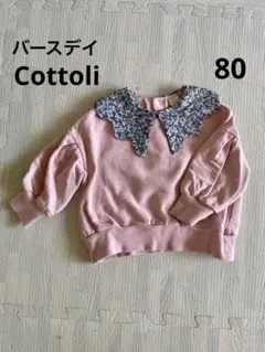 Cottoli フラワープリント襟 ピンク　トレーナー　バースデイ　80サイズ