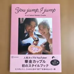 You jump, I jump - 華金カップルスタイルブック