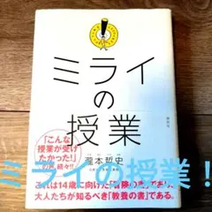 ミライの授業