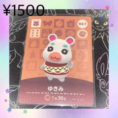 あつ森 ゆきみ アミーボカード amiboカード