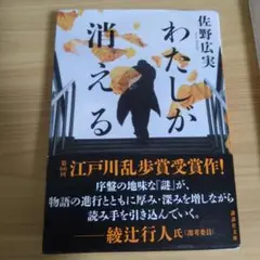 わたしが消える