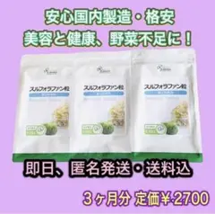 安心国内製造リプサ スルフォラファン粒 1ヶ月分×3袋 ブロッコリースプラウト