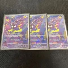 ゴース　AR 3枚