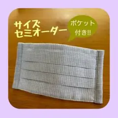《杢グレー③》ノーズワイヤー入りハンドメイドマスク