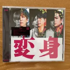NEWSアルバム変身通常盤