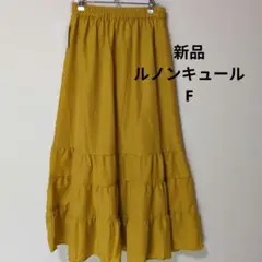 新品タグ付き　ルノンキュール　ティアードロングスカート イエロー　フリーサイズ