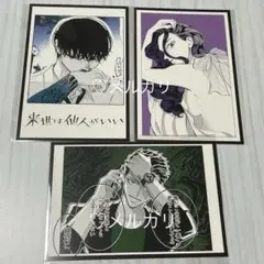 【匿名配送】来世は他人がいい アニメイトフェア ポストカード