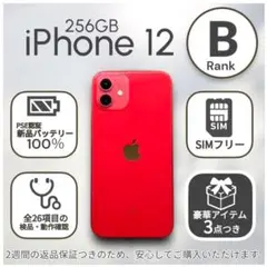 iPhone12 本体 256GB SIMフリー レッド アイフォン