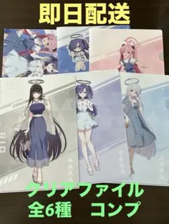 【新品・未使用】ブルアカ　セミナー部 私服クリアファイル6種セット