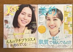 美ST 9月号 本誌版　中谷美紀　美的9月号　付録違い版　百田夏菜子