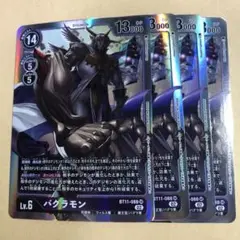 デジモンカード　11弾　バグラモン　4枚セット