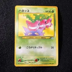 ハネッコ_「ポケモンカードになったワケ 5巻」 おまけカード PROMO 旧裏 ハネッコ 旧裏 ポケモンカードになったワケ 5巻 プロモ カード