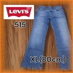 【Levi's】515 XL(80) ブーツカット Y2K 色落ち〇