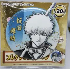 坂田銀時 銀魂展 銀魂 缶バッジ 75mm 全20種