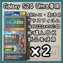 2箱Galaxy S24 Ultra｜AR加工｜動画映え｜高透明ガラスフィルム