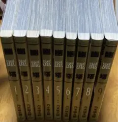 幽麗塔 全9巻セット