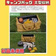 大型収納 トートバッグ キャンプバッグ 大型収納カバン ビッグバッグ 大容量アウ