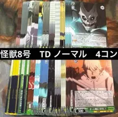 ヴァイス　怪獣8号　TD ノーマル　4コン　トライアルデッキ　各4枚コンプリート