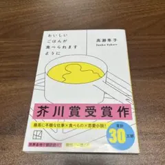 おいしいごはんが食べられますように