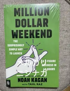 Million Dollar Weekend - Noah Kagan