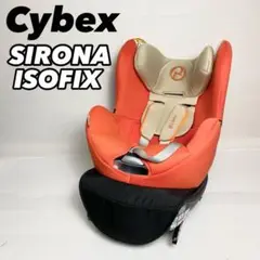 【ISOFIX】cybex サイベックス チャイルドシート SIRONA 新生児