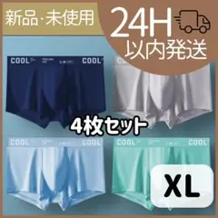 【新品未使用】メンズ　ボクサーパンツ　夏　冷感　XL