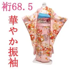 振袖 着物 金彩加工 地紋 本紋 ピンク 上品 裄68.5 L 中古 sn254