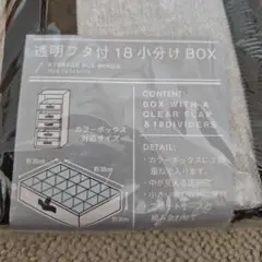 新品未開封 透明フタ付き小分け収納ボックス 3個セット