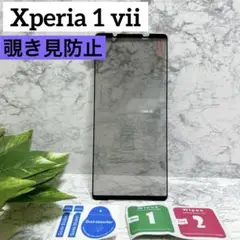 新品❤️Xperia 1 VII 覗き見防止　フィルム　保護　プライバシー