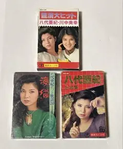 八代亜紀　/ 川中美幸　カセットテープ　3本セット