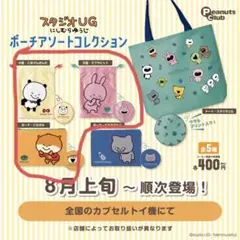 スタジオUG ボーチアソートコレクション 3個セット