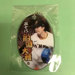 船迫大雅 PVCクリアチャーム ジャイアンツ ガチャ